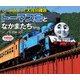 いってみよう！大井川鐵道トーマス号となかまたち [絵本]