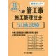 1級管工事施工管理技士実地試験 平成29年度版 [単行本]