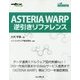 ASTERIA WARP逆引きリファレンス [単行本]
