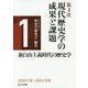 第4次現代歴史学の成果と課題〈1〉新自由主義時代の歴史学 [単行本]