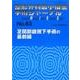 整形外科最小侵襲手術ジャーナル No.83 [単行本]