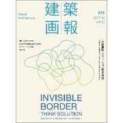 建築画報 370号 [ムックその他]