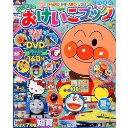 はじめてのおけいこブック 夏号 2017年 07月号 [雑誌]