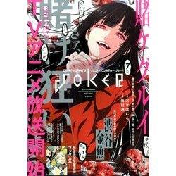 月刊 ガンガンJOKER (ジョーカー) 2017年 07月号 [雑誌]