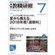 教職研修 2017年 07月号 [雑誌]