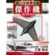 第二次世界大戦傑作機コレクション 2017年 7/11号（36） [雑誌]