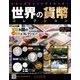 世界の貨幣コレクション 2017年 6/21号（228） [雑誌]