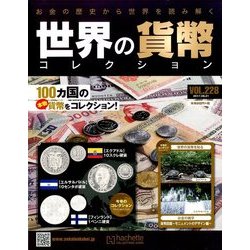 世界の貨幣コレクション 2017年 6/21号（228） [雑誌]
