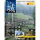 日本の城 改訂版 2017年 7/4号 [雑誌]
