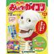 おしえておしゃべりガイコツ 2017年 6/27号（22） [雑誌]