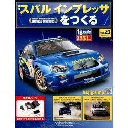 スバルインプレッサをつくる 2017年 6/21号（23） [雑誌]