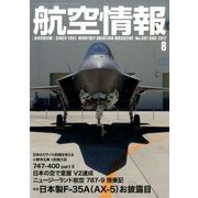 航空情報 2017年 08月号 [雑誌]