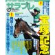 サラブレ 2017年 07月号 [雑誌]