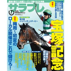 サラブレ 2017年 07月号 [雑誌]