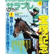 サラブレ 2017年 07月号 [雑誌]