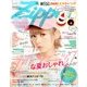 Zipper (ジッパー) 2017年 08月号 [雑誌]
