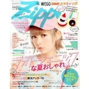 Zipper (ジッパー) 2017年 08月号 [雑誌]