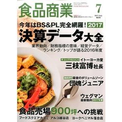 食品商業 2017年 07月号 [雑誌]