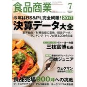 食品商業 2017年 07月号 [雑誌]