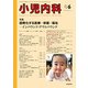 小児内科 2017年 06月号 [雑誌]