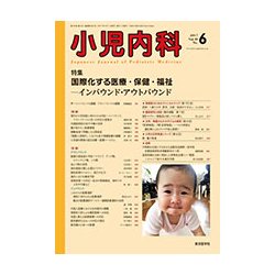 小児内科 2017年 06月号 [雑誌]