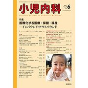 小児内科 2017年 06月号 [雑誌]