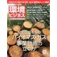 環境ビジネス 2017年 07月号 [雑誌]