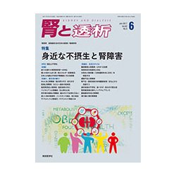 腎と透析 2017年 06月号 [雑誌]