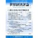 世界経済評論 2017年 07月号 [雑誌]