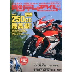 タンデムスタイル 2017年 08月号 [雑誌]