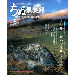 ちぬ倶楽部 2017年 08月号 [雑誌]