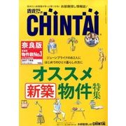 増刊CHINTAI近畿圏版 2017年 07月号 [雑誌]