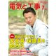 電気と工事 2017年 07月号 [雑誌]
