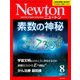 Newton (ニュートン) 2017年 08月号 [雑誌]