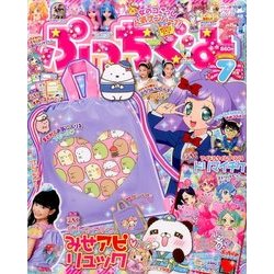 ぷっちぐみ 2017年 07月号 [雑誌]