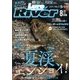 ルアーマガジンリバー 2017年 08月号 [雑誌]