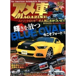 アメ車MAGAZINE (マガジン) 2017年 08月号 [雑誌]