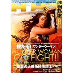 映画秘宝 2017年 08月号 [雑誌]