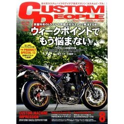 CUSTOM PEOPLE (カスタム ピープル) 2017年 08月号 [雑誌]