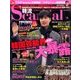 韓流Scandal (スキャンダル) 2017年 08月号 [雑誌]