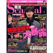 韓流Scandal (スキャンダル) 2017年 08月号 [雑誌]