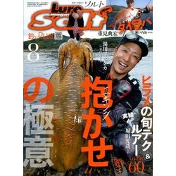 Lure magazine salt （ルアーマガジン・ソルト） 2017年 08月号 [雑誌]