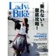 L + bike (レディスバイク) 2017年 08月号 [雑誌]