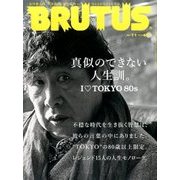 BRUTUS （ブルータス） 2017年 7/1号 [雑誌]