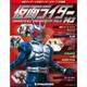 仮面ライダー オフィシャル パーフェクト ファイル 2017年 7/4号（142） [雑誌]