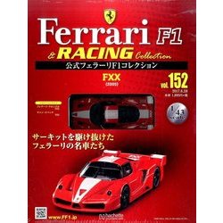公式フェラーリコレクション 2017年 6/28号（152） [雑誌]