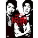 トータルテンボス全国漫才ツアー2016 脱帽 [DVD]