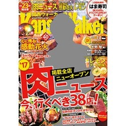 Kansai Walker (関西ウォーカー) 2017年 7/4号 [雑誌]