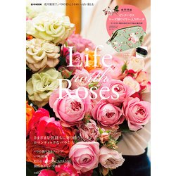 Life with Roses （e-MOOK） [ムック・その他]