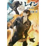 レイン15 [単行本]